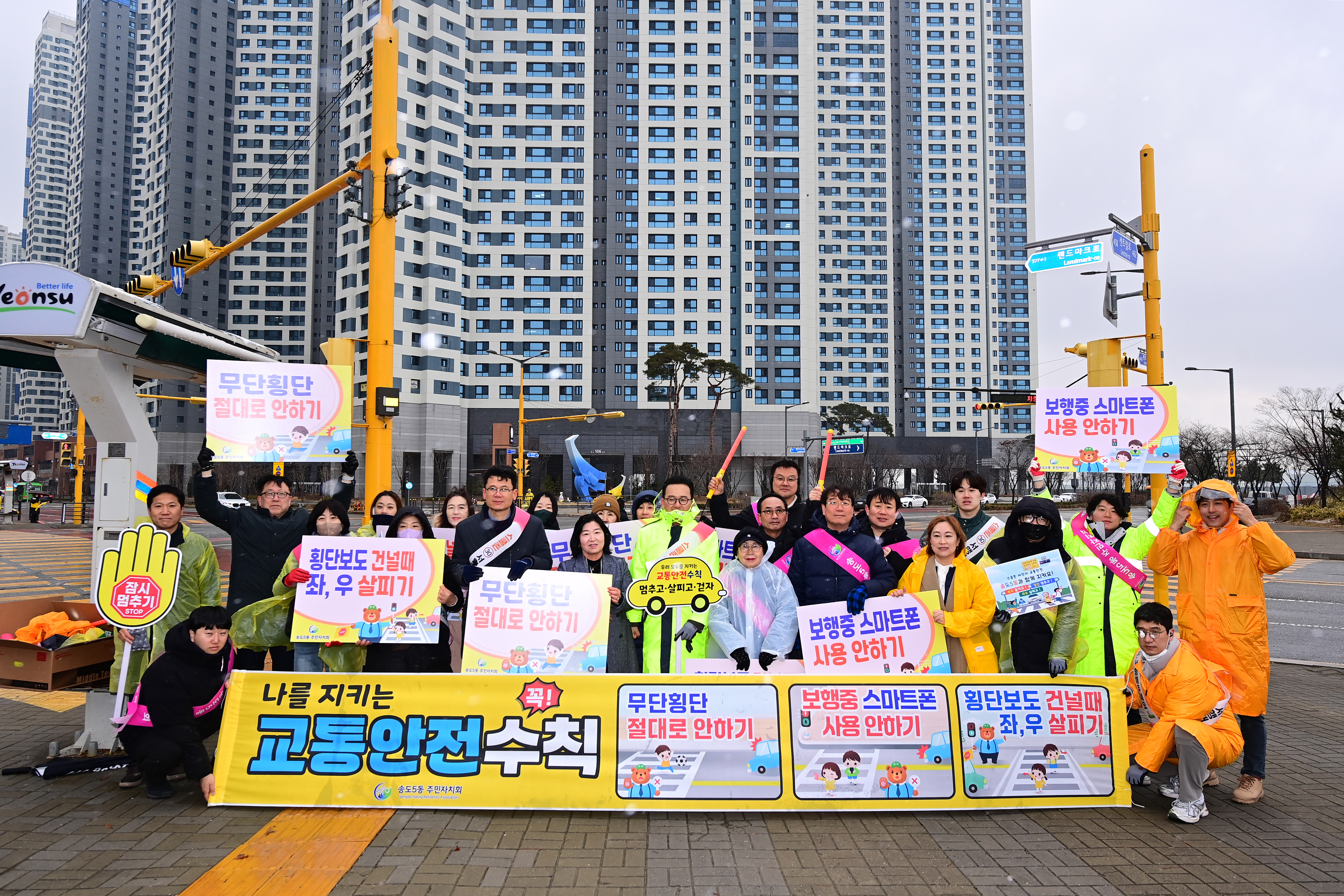 연수구 송도5동 주민자치회는 지난 18일 개학기를 맞아 은송초등학교·중학교 사거리에서 안전한 등굣길을 조성하기 위한 합동 교통안전 캠페인을 실시했다